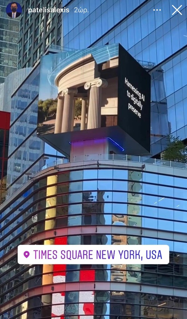 Η Αρχαία Ολυμπία στην... Times Square