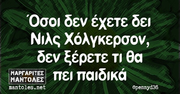 Οι Μεγάλες Αλήθειες της Τετάρτης 10/11/2021