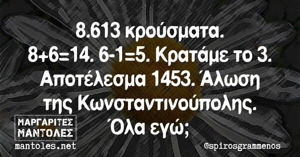 Οι Μεγάλες Αλήθειες της Τετάρτης 10/11/2021