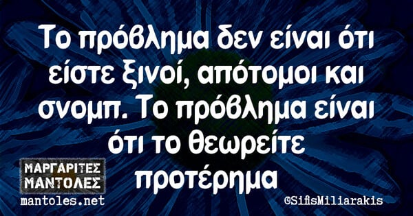 Οι Μεγάλες Αλήθειες της Τετάρτης 10/11/2021