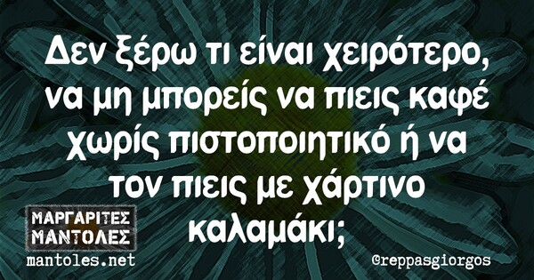 Οι Μεγάλες Αλήθειες της Τετάρτης 10/11/2021