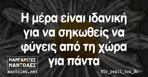 Οι Μεγάλες Αλήθειες της Πέμπτης 11/11/2021