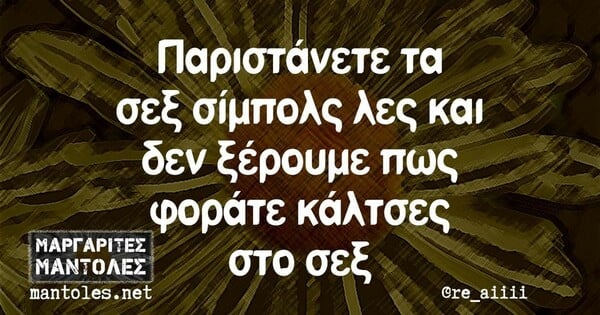 Οι Μεγάλες Αλήθειες της Πέμπτης 11/11/2021