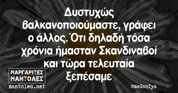 Οι Μεγάλες Αλήθειες της Πέμπτης 11/11/2021