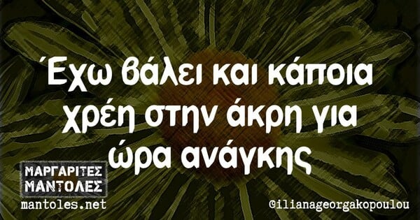 Οι Μεγάλες Αλήθειες της Πέμπτης 11/11/2021