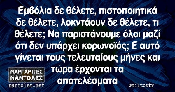 Οι Μεγάλες Αλήθειες της Παρασκευής 12/11/2021