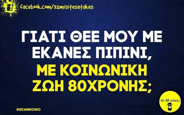 Οι Μεγάλες Αλήθειες της Παρασκευής 12/11/2021