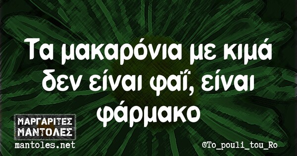 Οι Μεγάλες Αλήθειες της Παρασκευής 12/11/2021