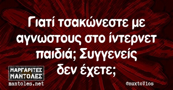 Οι Μεγάλες Αλήθειες της Τρίτης 16/11/2021