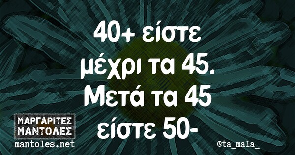 Οι Μεγάλες Αλήθειες της Τρίτης 16/11/2021