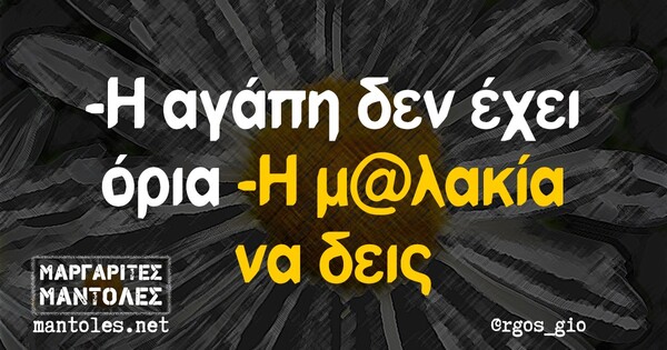 Οι Μεγάλες Αλήθειες της Τρίτης 16/11/2021