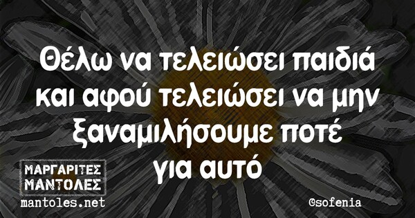 Οι Μεγάλες Αλήθειες της Τρίτης 16/11/2021