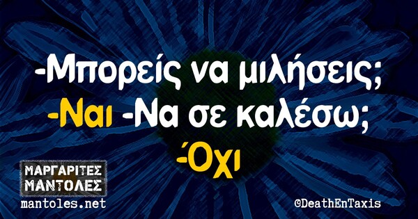 Οι Μεγάλες Αλήθειες της Τρίτης 16/11/2021