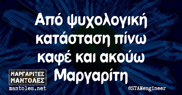 Οι Μεγάλες Αλήθειες της Τρίτης 16/11/2021