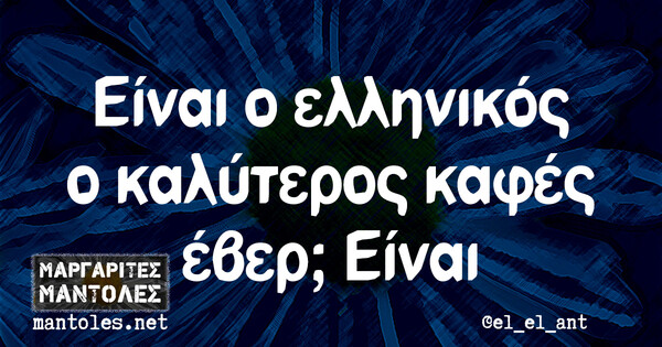 Οι Μεγάλες Αλήθειες της Πέμπτης 18/11/2021