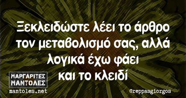 Οι Μεγάλες Αλήθειες της Πέμπτης 18/11/2021