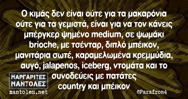 Οι Μεγάλες Αλήθειες της Πέμπτης 18/11/2021