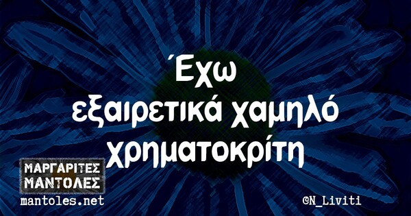 Οι Μεγάλες Αλήθειες της Πέμπτης 18/11/2021