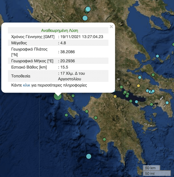 Σεισμός 4,8 ρίχτερ ταρακούνησε την Κεφαλονιά