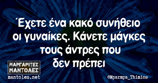 Οι Μεγάλες Αλήθειες της Παρασκευής 19/11/2021