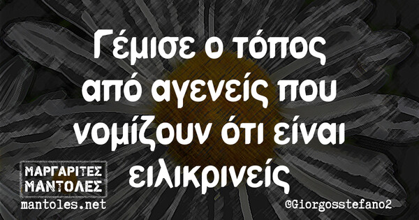 Οι Μεγάλες Αλήθειες της Παρασκευής 19/11/2021