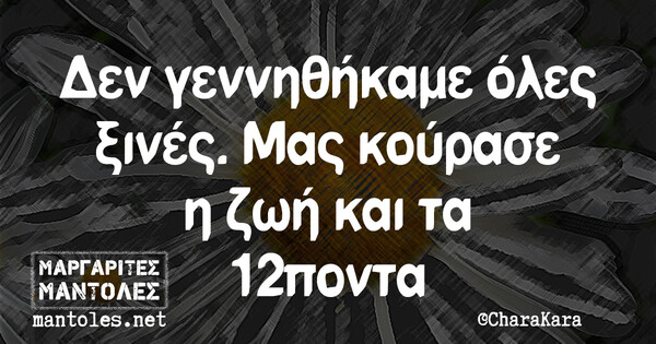 Οι Μεγάλες Αλήθειες της Δευτέρας 22/11/2021