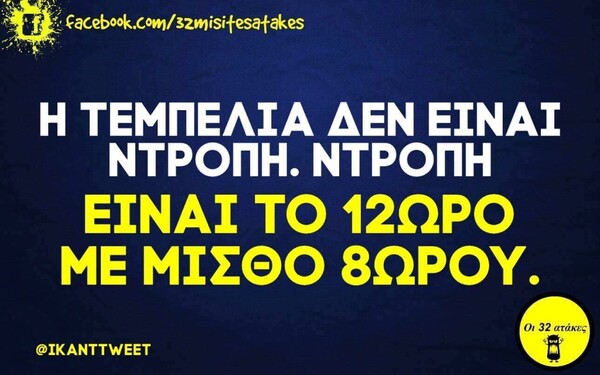 Οι Μεγάλες Αλήθειες της Δευτέρας 22/11/2021