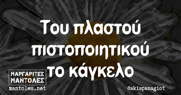 Οι Μεγάλες Αλήθειες της Τρίτης 23/11/2021