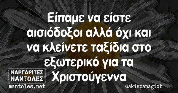 Οι Μεγάλες Αλήθειες της Τρίτης 23/11/2021