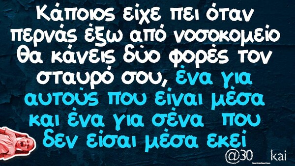 Οι Μεγάλες Αλήθειες της Τρίτης 23/11/2021