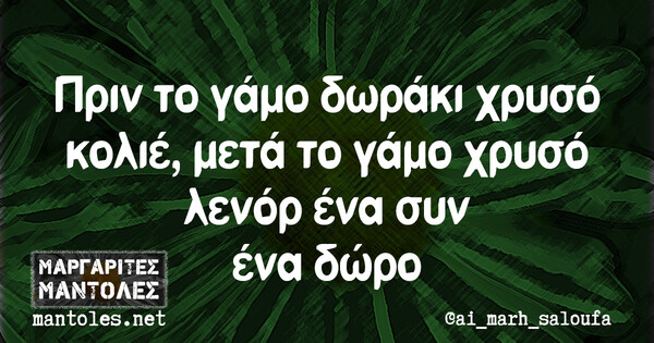 Οι Μεγάλες Αλήθειες της Τετάρτης 24/11/2021