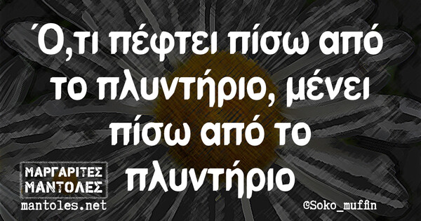 Οι Μεγάλες Αλήθειες της Τετάρτης 24/11/2021