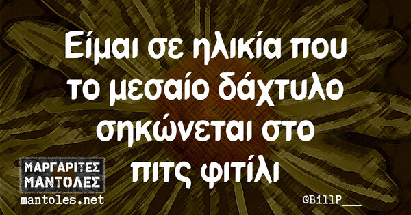 Οι Μεγάλες Αλήθειες της Τετάρτης 24/11/2021