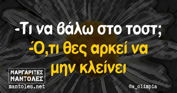 Οι Μεγάλες Αλήθειες της Τετάρτης 24/11/2021