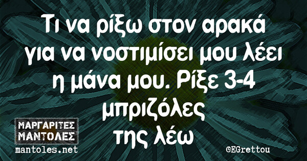 Οι Μεγάλες Αλήθειες της Τετάρτης 24/11/2021