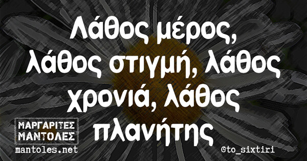 Οι Μεγάλες Αλήθειες της Παρασκευής 26/11/2021