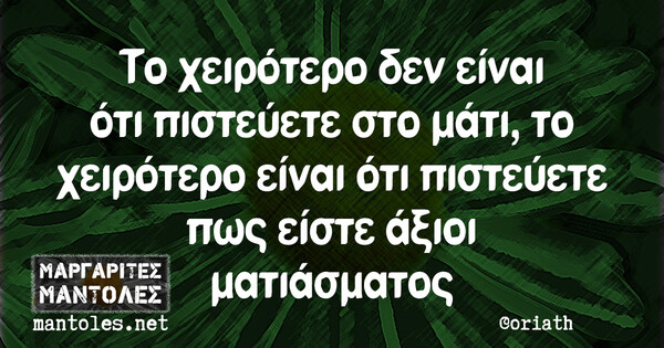 Οι Μεγάλες Αλήθειες της Παρασκευής 26/11/2021