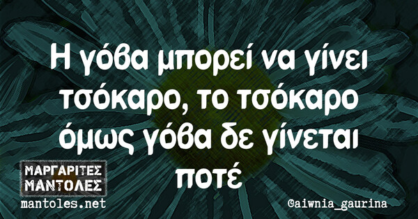 Οι Μεγάλες Αλήθειες της Δευτέρας 29/11/2021