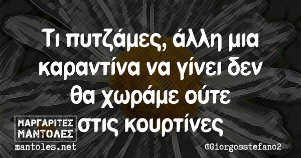 Οι Μεγάλες Αλήθειες της Δευτέρας 29/11/2021