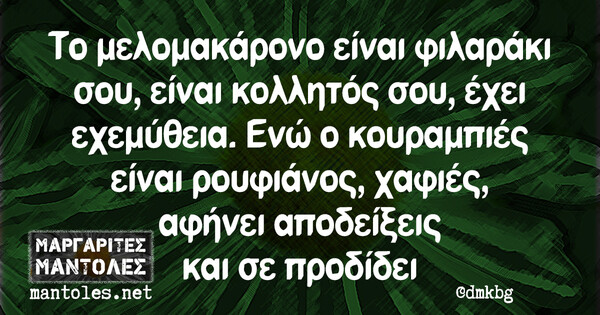 Οι Μεγάλες Αλήθειες της Δευτέρας 29/11/2021