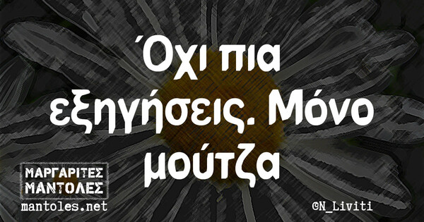 Οι Μεγάλες Αλήθειες της Τρίτης 30/11/2021