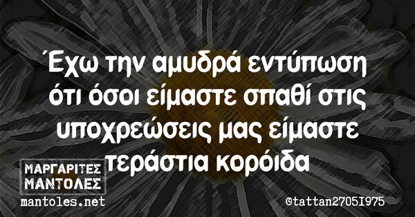 Οι Μεγάλες Αλήθειες της Τρίτης 30/11/2021