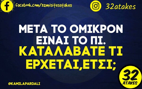 Οι Μεγάλες Αλήθειες της Τρίτης 30/11/2021