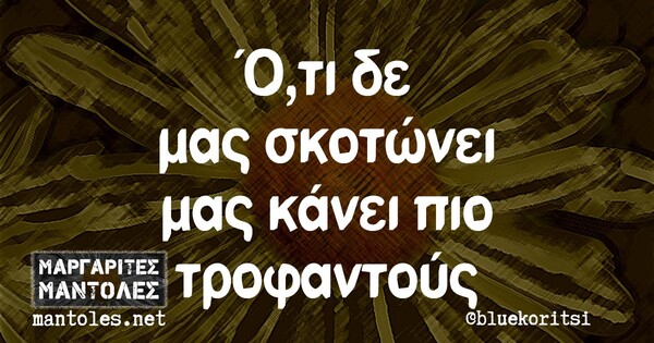 Οι Μεγάλες Αλήθειες της Τρίτης 30/11/2021