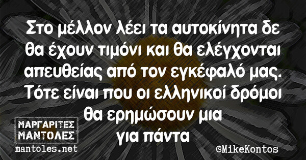 Οι Μεγάλες Αλήθειες της Πέμπτης 2/12/2021