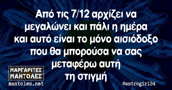 Οι Μεγάλες Αλήθειες της Δευτέρας 6/12/2021