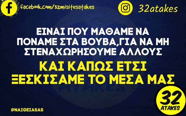 Οι Μεγάλες Αλήθειες της Δευτέρας 6/12/2021