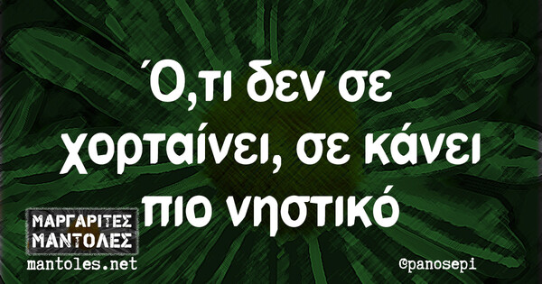 Οι Μεγάλες Αλήθειες της Δευτέρας 6/12/2021