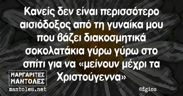 Οι Μεγάλες Αλήθειες της Τρίτης 7/12/2021