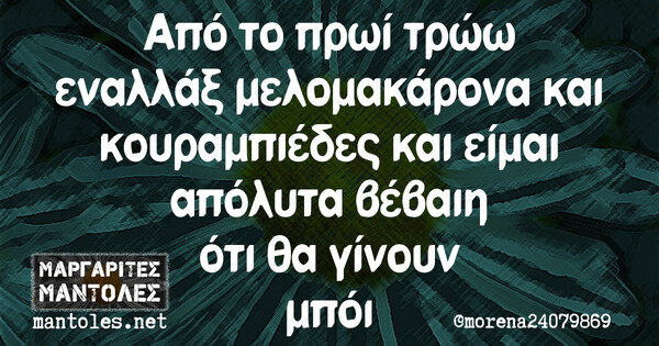 Οι Μεγάλες Αλήθειες της Τετάρτης 8/12/2021